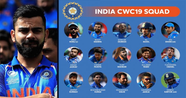 ICC వరల్డ్ కప్ 2019 : భారత జట్టు 
