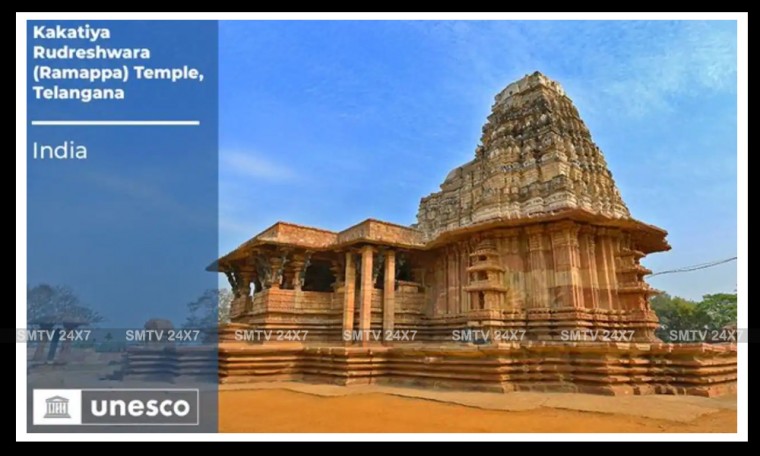 రామప్ప గుడికి అంతర్జాతీయ గుర్తింపు...ప్రపంచ వారసత్వ సంపదగా UNESCO ప్రకటన 